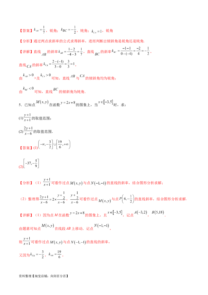 考点巩固卷19直线与圆(十二大考点)（解析版）_02高考数学_新高考复习资料_2024年新高考资料_一轮复习资料_完2024年高考数学一轮复习考点通关卷（新高考）_考点巩固卷