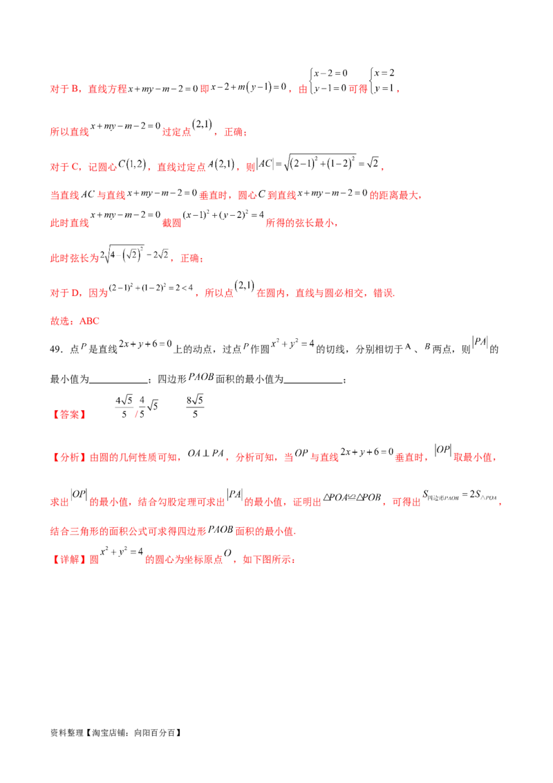 考点巩固卷19直线与圆(十二大考点)（解析版）_02高考数学_新高考复习资料_2024年新高考资料_一轮复习资料_完2024年高考数学一轮复习考点通关卷（新高考）_考点巩固卷
