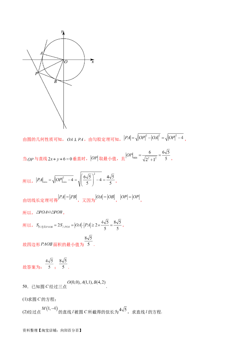 考点巩固卷19直线与圆(十二大考点)（解析版）_02高考数学_新高考复习资料_2024年新高考资料_一轮复习资料_完2024年高考数学一轮复习考点通关卷（新高考）_考点巩固卷