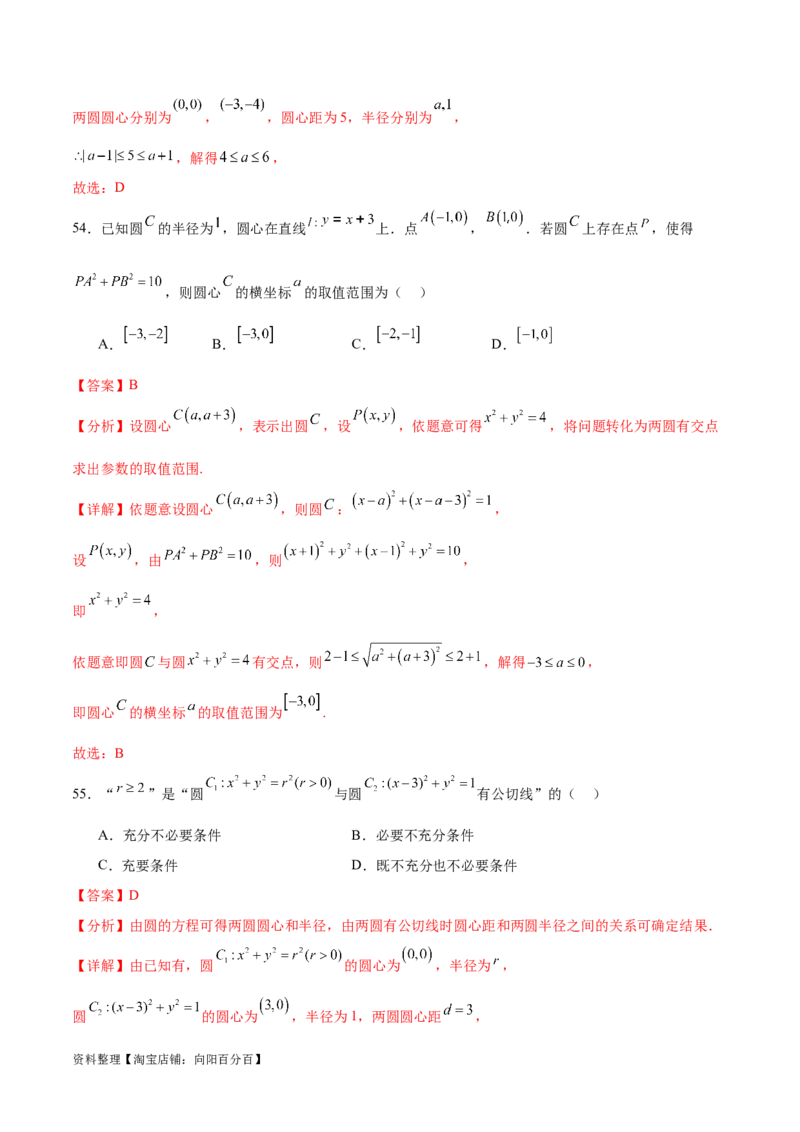 考点巩固卷19直线与圆(十二大考点)（解析版）_02高考数学_新高考复习资料_2024年新高考资料_一轮复习资料_完2024年高考数学一轮复习考点通关卷（新高考）_考点巩固卷