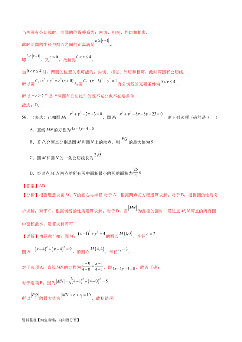 考点巩固卷19直线与圆(十二大考点)（解析版）_02高考数学_新高考复习资料_2024年新高考资料_一轮复习资料_完2024年高考数学一轮复习考点通关卷（新高考）_考点巩固卷