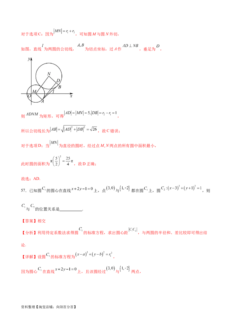 考点巩固卷19直线与圆(十二大考点)（解析版）_02高考数学_新高考复习资料_2024年新高考资料_一轮复习资料_完2024年高考数学一轮复习考点通关卷（新高考）_考点巩固卷