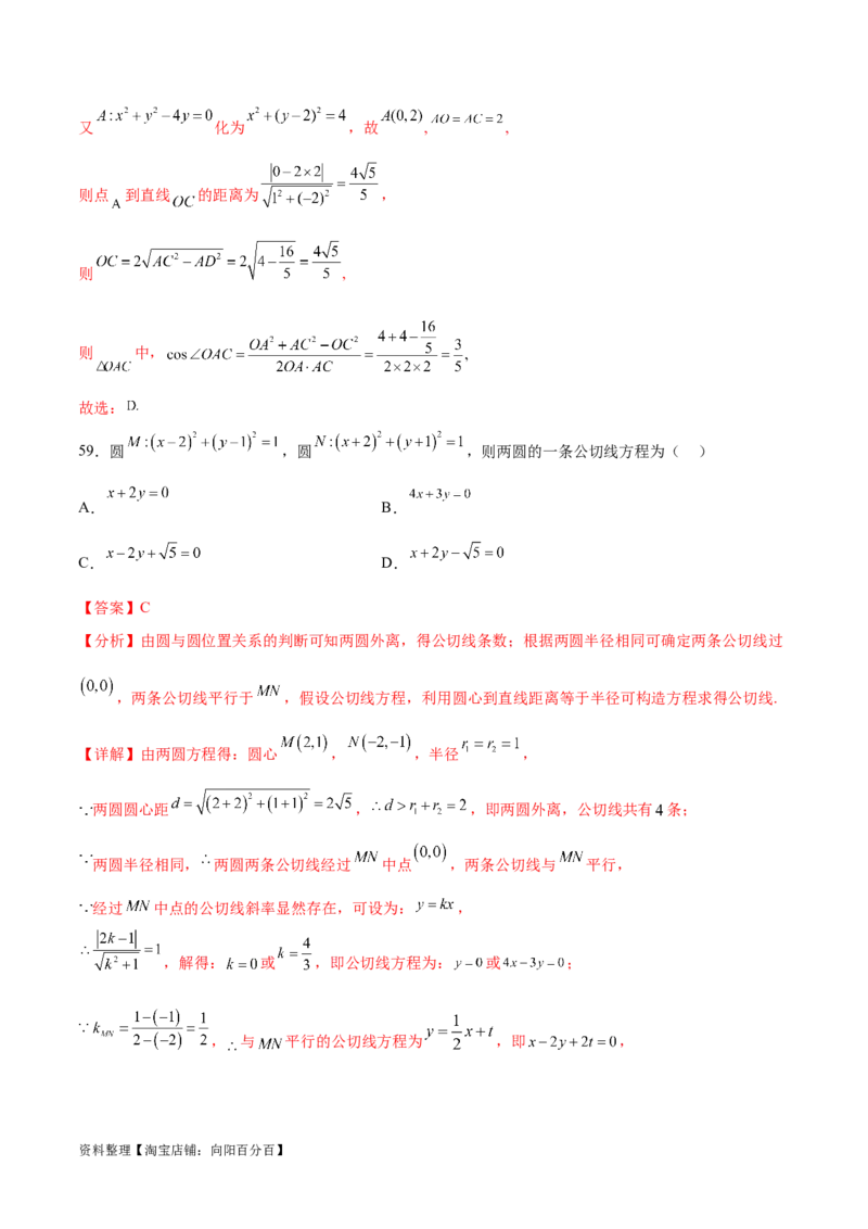考点巩固卷19直线与圆(十二大考点)（解析版）_02高考数学_新高考复习资料_2024年新高考资料_一轮复习资料_完2024年高考数学一轮复习考点通关卷（新高考）_考点巩固卷