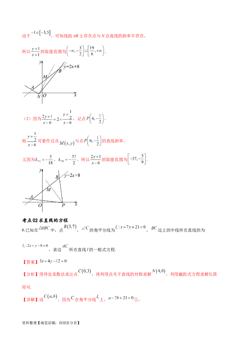 考点巩固卷19直线与圆(十二大考点)（解析版）_02高考数学_新高考复习资料_2024年新高考资料_一轮复习资料_完2024年高考数学一轮复习考点通关卷（新高考）_考点巩固卷