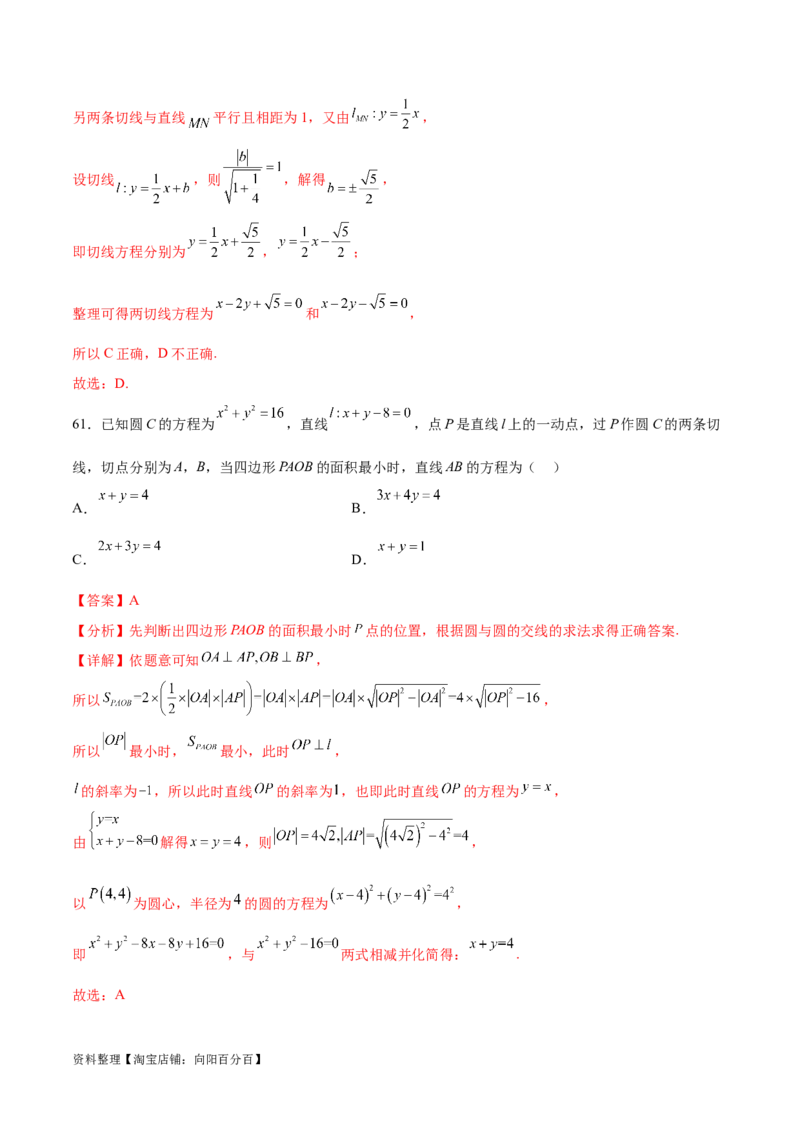 考点巩固卷19直线与圆(十二大考点)（解析版）_02高考数学_新高考复习资料_2024年新高考资料_一轮复习资料_完2024年高考数学一轮复习考点通关卷（新高考）_考点巩固卷