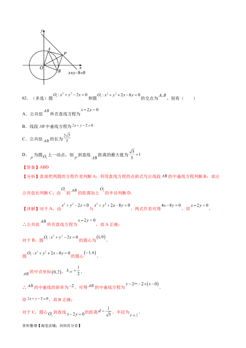 考点巩固卷19直线与圆(十二大考点)（解析版）_02高考数学_新高考复习资料_2024年新高考资料_一轮复习资料_完2024年高考数学一轮复习考点通关卷（新高考）_考点巩固卷