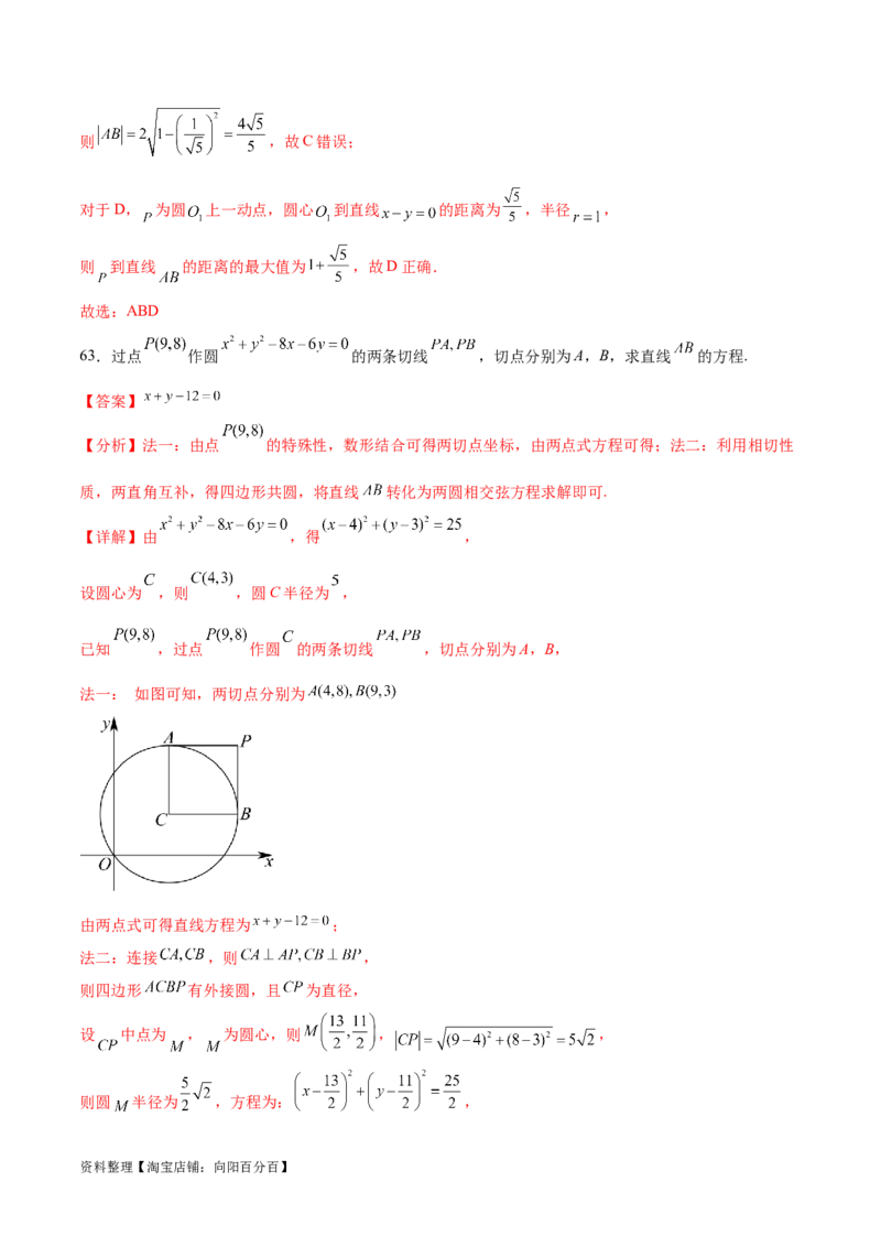 考点巩固卷19直线与圆(十二大考点)（解析版）_02高考数学_新高考复习资料_2024年新高考资料_一轮复习资料_完2024年高考数学一轮复习考点通关卷（新高考）_考点巩固卷