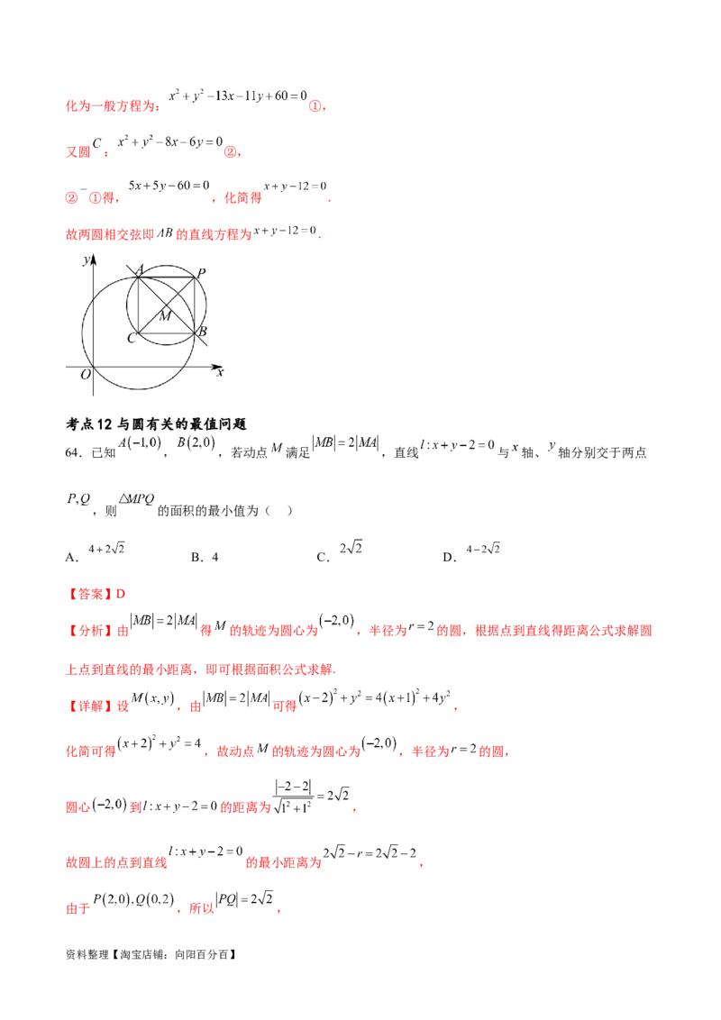 考点巩固卷19直线与圆(十二大考点)（解析版）_02高考数学_新高考复习资料_2024年新高考资料_一轮复习资料_完2024年高考数学一轮复习考点通关卷（新高考）_考点巩固卷