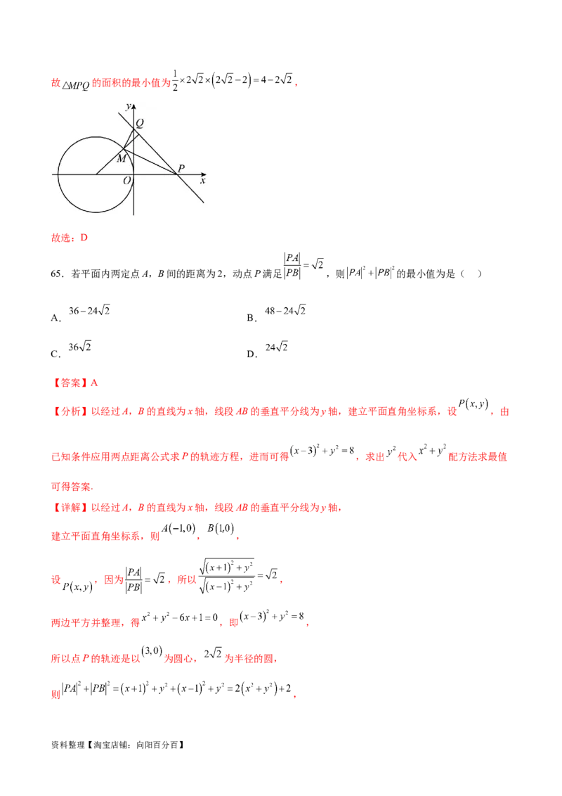 考点巩固卷19直线与圆(十二大考点)（解析版）_02高考数学_新高考复习资料_2024年新高考资料_一轮复习资料_完2024年高考数学一轮复习考点通关卷（新高考）_考点巩固卷