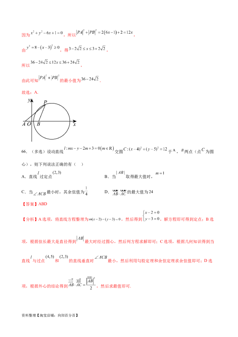 考点巩固卷19直线与圆(十二大考点)（解析版）_02高考数学_新高考复习资料_2024年新高考资料_一轮复习资料_完2024年高考数学一轮复习考点通关卷（新高考）_考点巩固卷