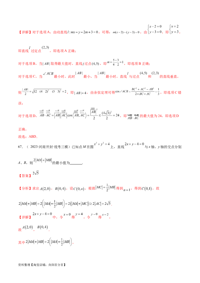考点巩固卷19直线与圆(十二大考点)（解析版）_02高考数学_新高考复习资料_2024年新高考资料_一轮复习资料_完2024年高考数学一轮复习考点通关卷（新高考）_考点巩固卷