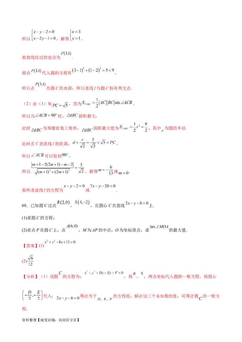 考点巩固卷19直线与圆(十二大考点)（解析版）_02高考数学_新高考复习资料_2024年新高考资料_一轮复习资料_完2024年高考数学一轮复习考点通关卷（新高考）_考点巩固卷