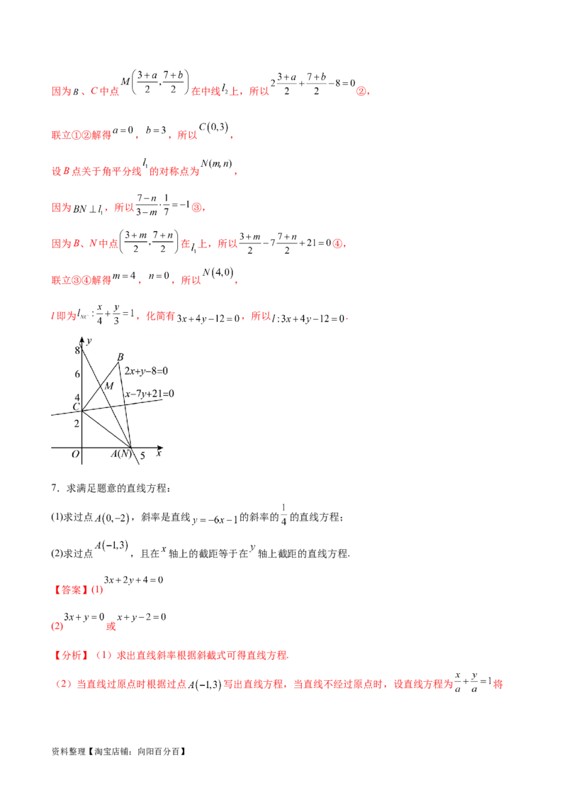 考点巩固卷19直线与圆(十二大考点)（解析版）_02高考数学_新高考复习资料_2024年新高考资料_一轮复习资料_完2024年高考数学一轮复习考点通关卷（新高考）_考点巩固卷