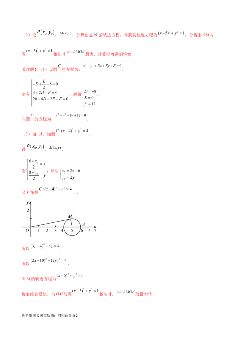 考点巩固卷19直线与圆(十二大考点)（解析版）_02高考数学_新高考复习资料_2024年新高考资料_一轮复习资料_完2024年高考数学一轮复习考点通关卷（新高考）_考点巩固卷