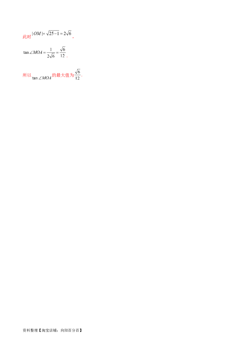 考点巩固卷19直线与圆(十二大考点)（解析版）_02高考数学_新高考复习资料_2024年新高考资料_一轮复习资料_完2024年高考数学一轮复习考点通关卷（新高考）_考点巩固卷