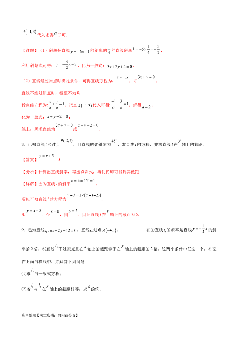 考点巩固卷19直线与圆(十二大考点)（解析版）_02高考数学_新高考复习资料_2024年新高考资料_一轮复习资料_完2024年高考数学一轮复习考点通关卷（新高考）_考点巩固卷