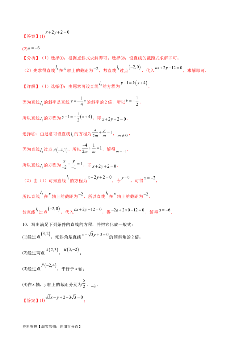 考点巩固卷19直线与圆(十二大考点)（解析版）_02高考数学_新高考复习资料_2024年新高考资料_一轮复习资料_完2024年高考数学一轮复习考点通关卷（新高考）_考点巩固卷