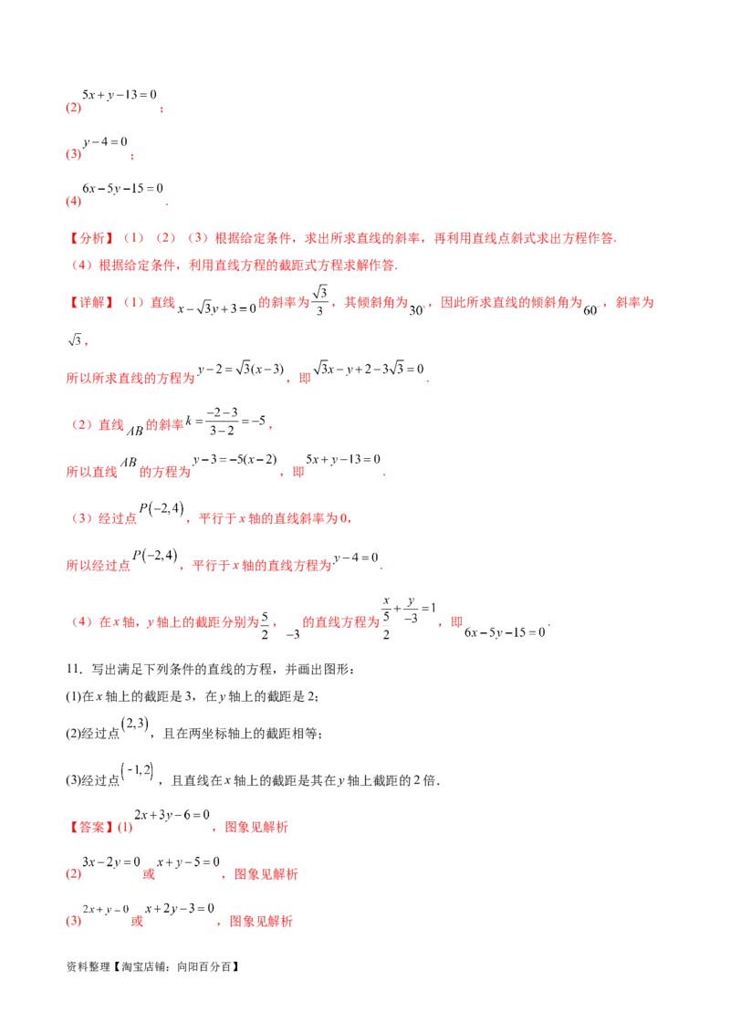 考点巩固卷19直线与圆(十二大考点)（解析版）_02高考数学_新高考复习资料_2024年新高考资料_一轮复习资料_完2024年高考数学一轮复习考点通关卷（新高考）_考点巩固卷