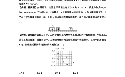 知识点48：动量守恒定律在三类模型问题中的应用（提高原卷版）_04高考物理_通用版（老高考）复习资料_2024年复习资料_提高版2024届高考物理一轮复习讲义及对应练习