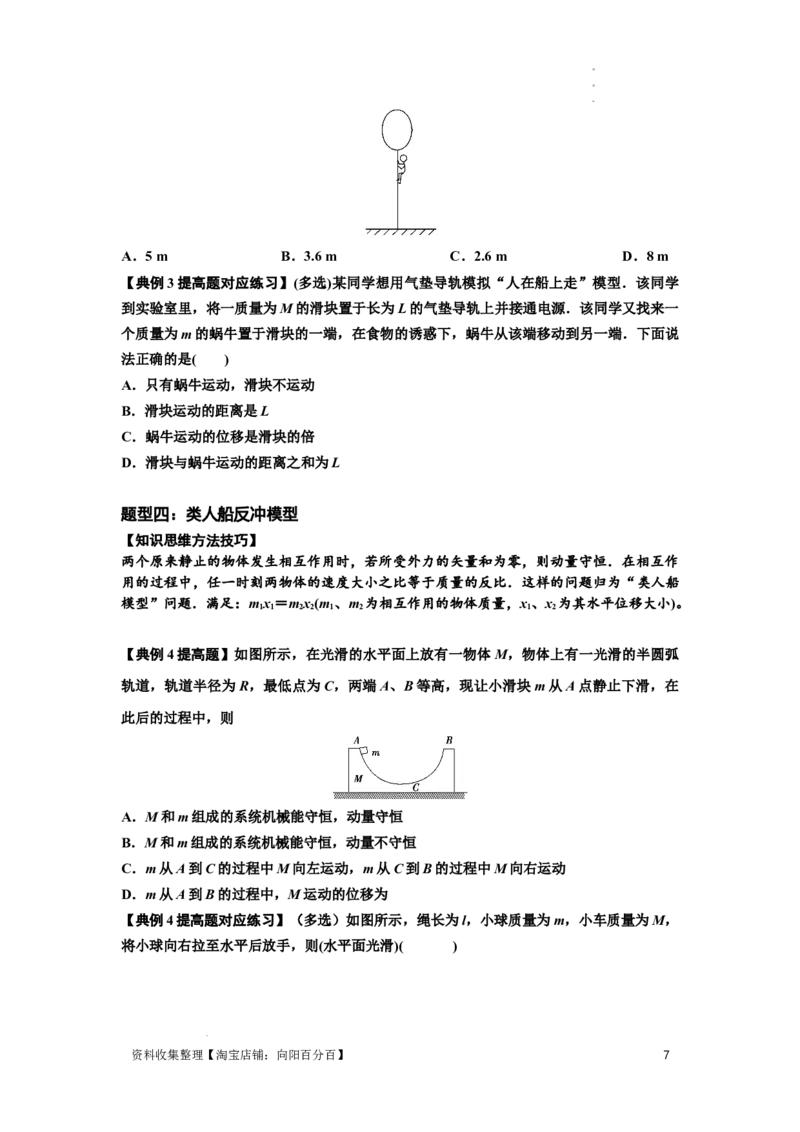知识点48：动量守恒定律在三类模型问题中的应用（提高原卷版）_04高考物理_通用版（老高考）复习资料_2024年复习资料_提高版2024届高考物理一轮复习讲义及对应练习