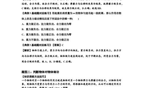 知识点36：功和功率（解析版）_04高考物理_新高考复习资料_2024新高考复习资料_一轮复习资料_基础版2024届高考物理一轮复习讲义及对应练习_知识点36：功和功率基础版