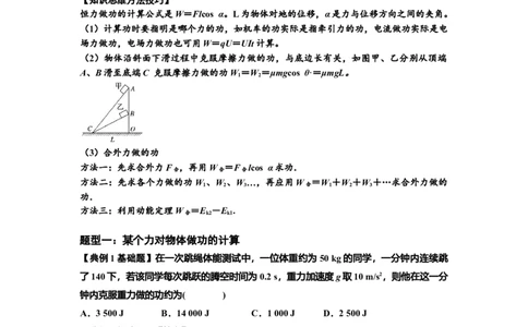 知识点36：功和功率（解析版）_04高考物理_新高考复习资料_2024新高考复习资料_一轮复习资料_基础版2024届高考物理一轮复习讲义及对应练习_知识点36：功和功率基础版