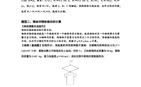 知识点36：功和功率（解析版）_04高考物理_新高考复习资料_2024新高考复习资料_一轮复习资料_基础版2024届高考物理一轮复习讲义及对应练习_知识点36：功和功率基础版
