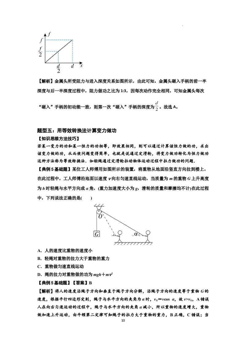 知识点36：功和功率（解析版）_04高考物理_新高考复习资料_2024新高考复习资料_一轮复习资料_基础版2024届高考物理一轮复习讲义及对应练习_知识点36：功和功率基础版