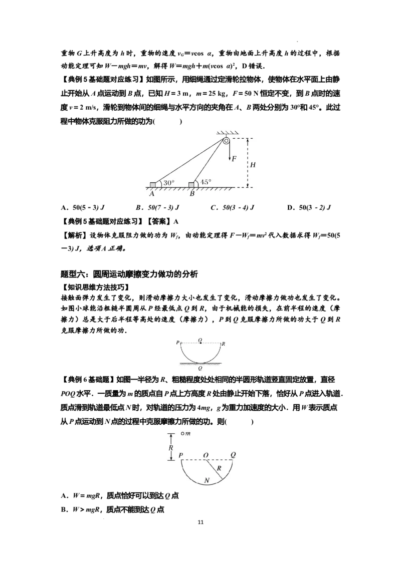 知识点36：功和功率（解析版）_04高考物理_新高考复习资料_2024新高考复习资料_一轮复习资料_基础版2024届高考物理一轮复习讲义及对应练习_知识点36：功和功率基础版