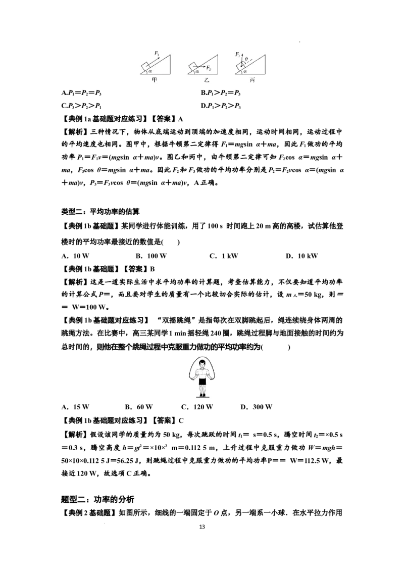 知识点36：功和功率（解析版）_04高考物理_新高考复习资料_2024新高考复习资料_一轮复习资料_基础版2024届高考物理一轮复习讲义及对应练习_知识点36：功和功率基础版