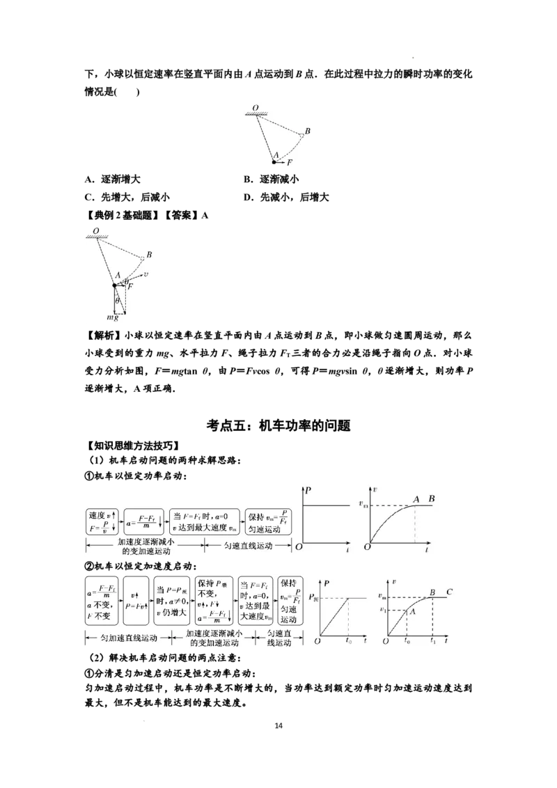 知识点36：功和功率（解析版）_04高考物理_新高考复习资料_2024新高考复习资料_一轮复习资料_基础版2024届高考物理一轮复习讲义及对应练习_知识点36：功和功率基础版