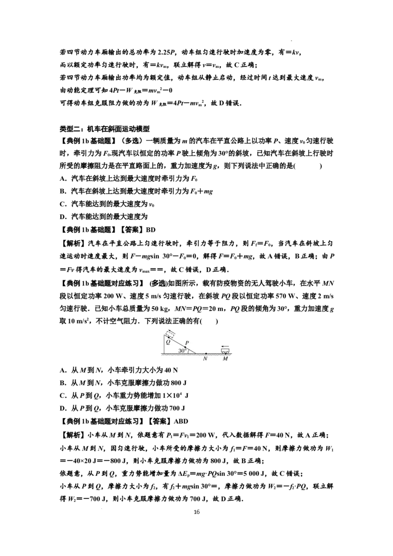 知识点36：功和功率（解析版）_04高考物理_新高考复习资料_2024新高考复习资料_一轮复习资料_基础版2024届高考物理一轮复习讲义及对应练习_知识点36：功和功率基础版