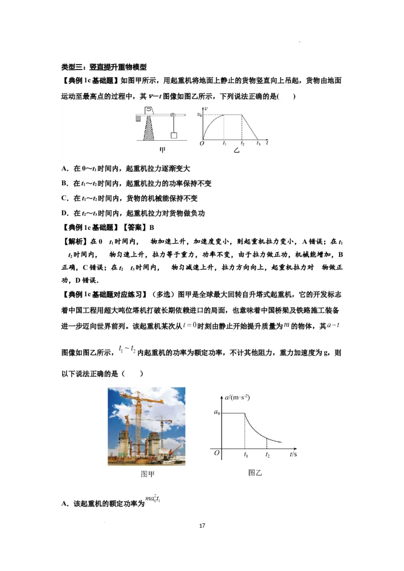 知识点36：功和功率（解析版）_04高考物理_新高考复习资料_2024新高考复习资料_一轮复习资料_基础版2024届高考物理一轮复习讲义及对应练习_知识点36：功和功率基础版