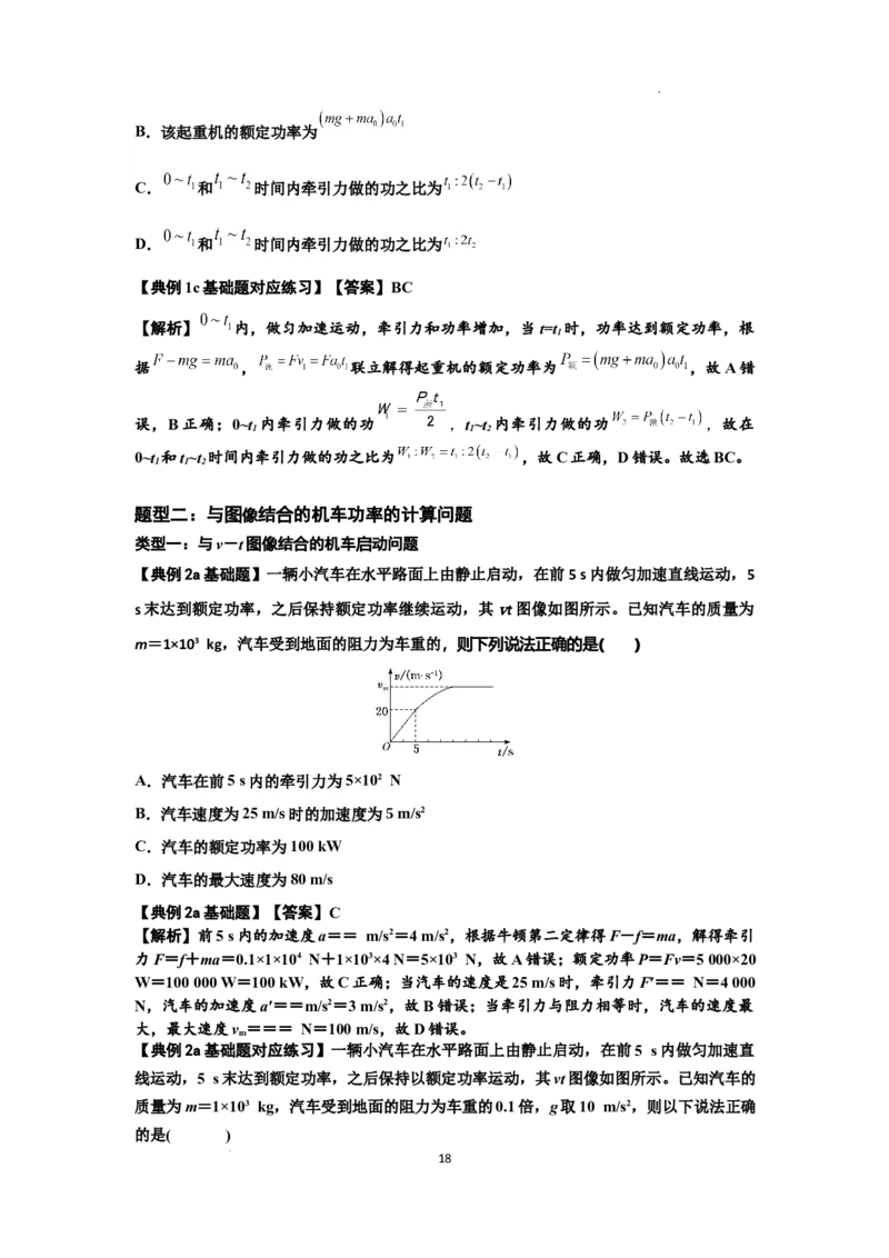 知识点36：功和功率（解析版）_04高考物理_新高考复习资料_2024新高考复习资料_一轮复习资料_基础版2024届高考物理一轮复习讲义及对应练习_知识点36：功和功率基础版