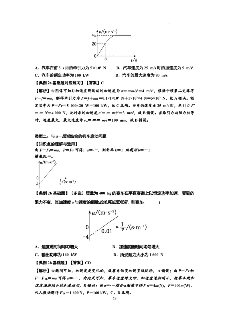 知识点36：功和功率（解析版）_04高考物理_新高考复习资料_2024新高考复习资料_一轮复习资料_基础版2024届高考物理一轮复习讲义及对应练习_知识点36：功和功率基础版
