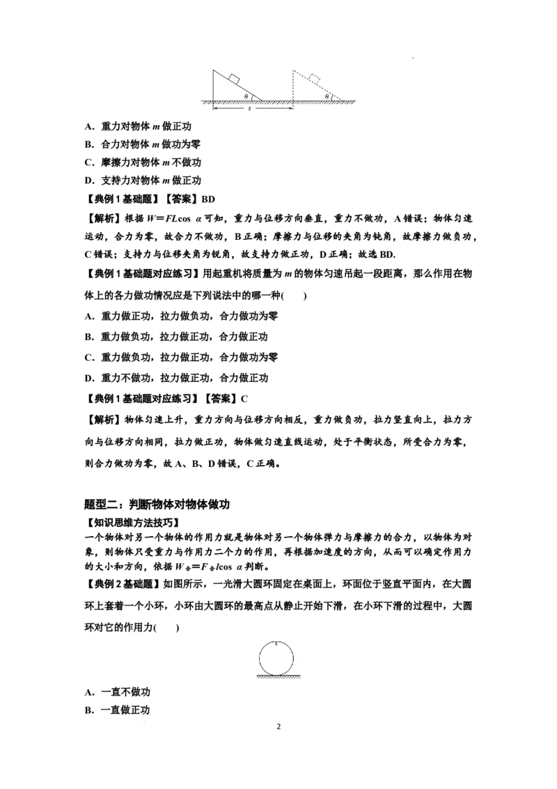 知识点36：功和功率（解析版）_04高考物理_新高考复习资料_2024新高考复习资料_一轮复习资料_基础版2024届高考物理一轮复习讲义及对应练习_知识点36：功和功率基础版