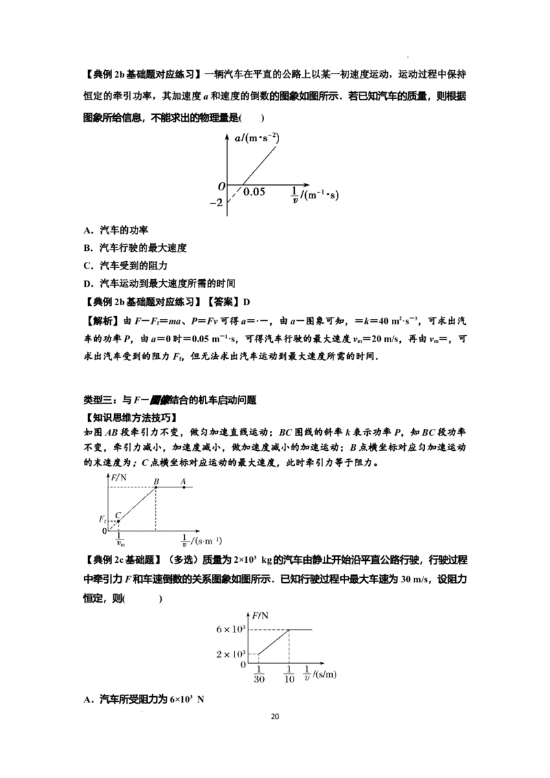 知识点36：功和功率（解析版）_04高考物理_新高考复习资料_2024新高考复习资料_一轮复习资料_基础版2024届高考物理一轮复习讲义及对应练习_知识点36：功和功率基础版