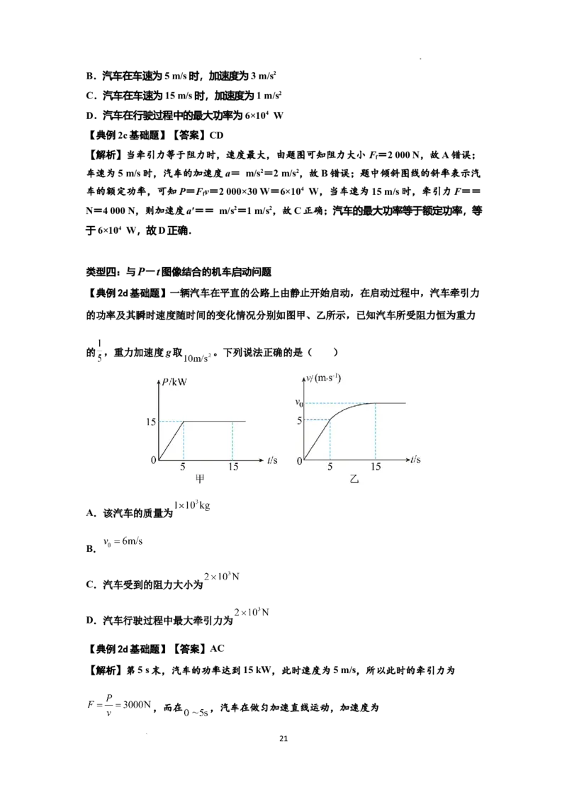 知识点36：功和功率（解析版）_04高考物理_新高考复习资料_2024新高考复习资料_一轮复习资料_基础版2024届高考物理一轮复习讲义及对应练习_知识点36：功和功率基础版