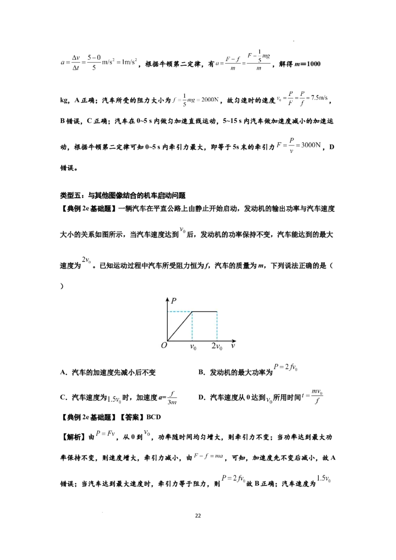 知识点36：功和功率（解析版）_04高考物理_新高考复习资料_2024新高考复习资料_一轮复习资料_基础版2024届高考物理一轮复习讲义及对应练习_知识点36：功和功率基础版