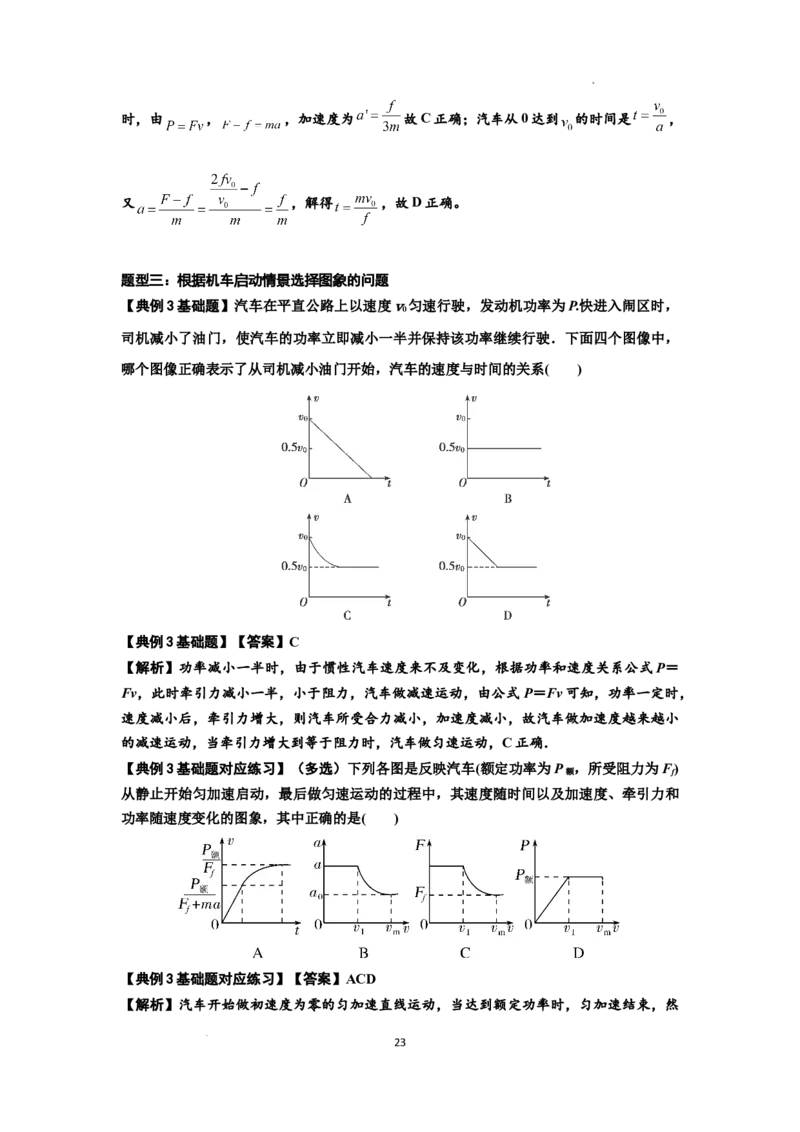 知识点36：功和功率（解析版）_04高考物理_新高考复习资料_2024新高考复习资料_一轮复习资料_基础版2024届高考物理一轮复习讲义及对应练习_知识点36：功和功率基础版