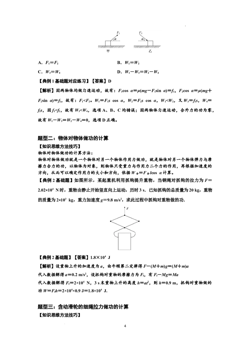 知识点36：功和功率（解析版）_04高考物理_新高考复习资料_2024新高考复习资料_一轮复习资料_基础版2024届高考物理一轮复习讲义及对应练习_知识点36：功和功率基础版