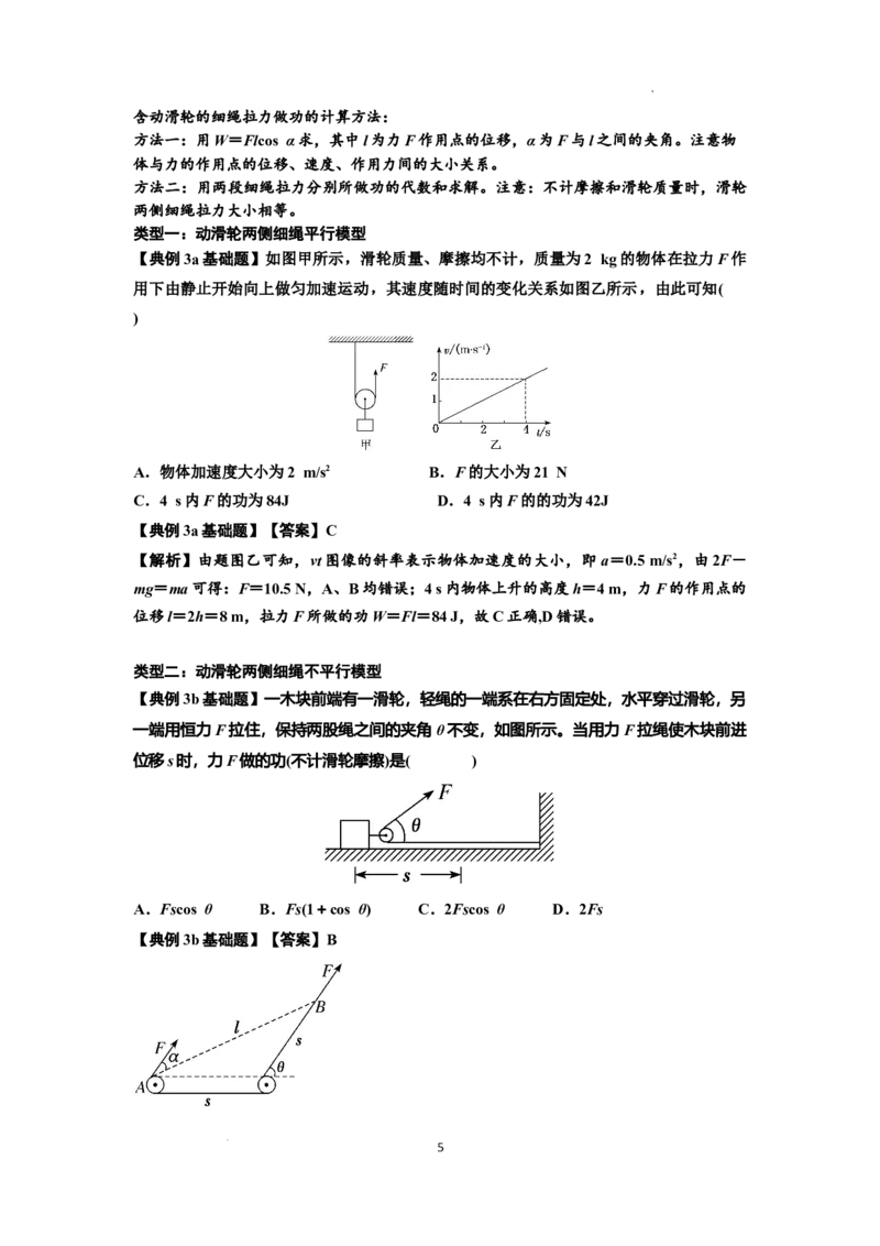 知识点36：功和功率（解析版）_04高考物理_新高考复习资料_2024新高考复习资料_一轮复习资料_基础版2024届高考物理一轮复习讲义及对应练习_知识点36：功和功率基础版