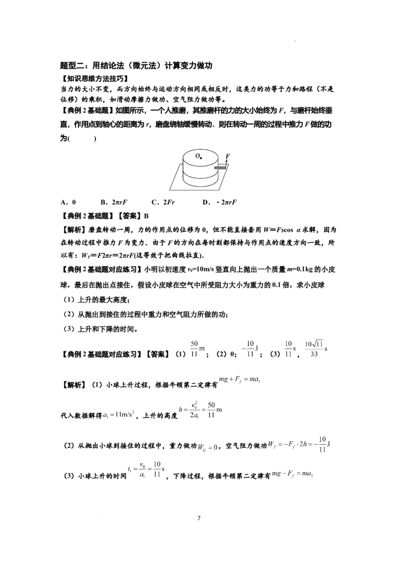 知识点36：功和功率（解析版）_04高考物理_新高考复习资料_2024新高考复习资料_一轮复习资料_基础版2024届高考物理一轮复习讲义及对应练习_知识点36：功和功率基础版