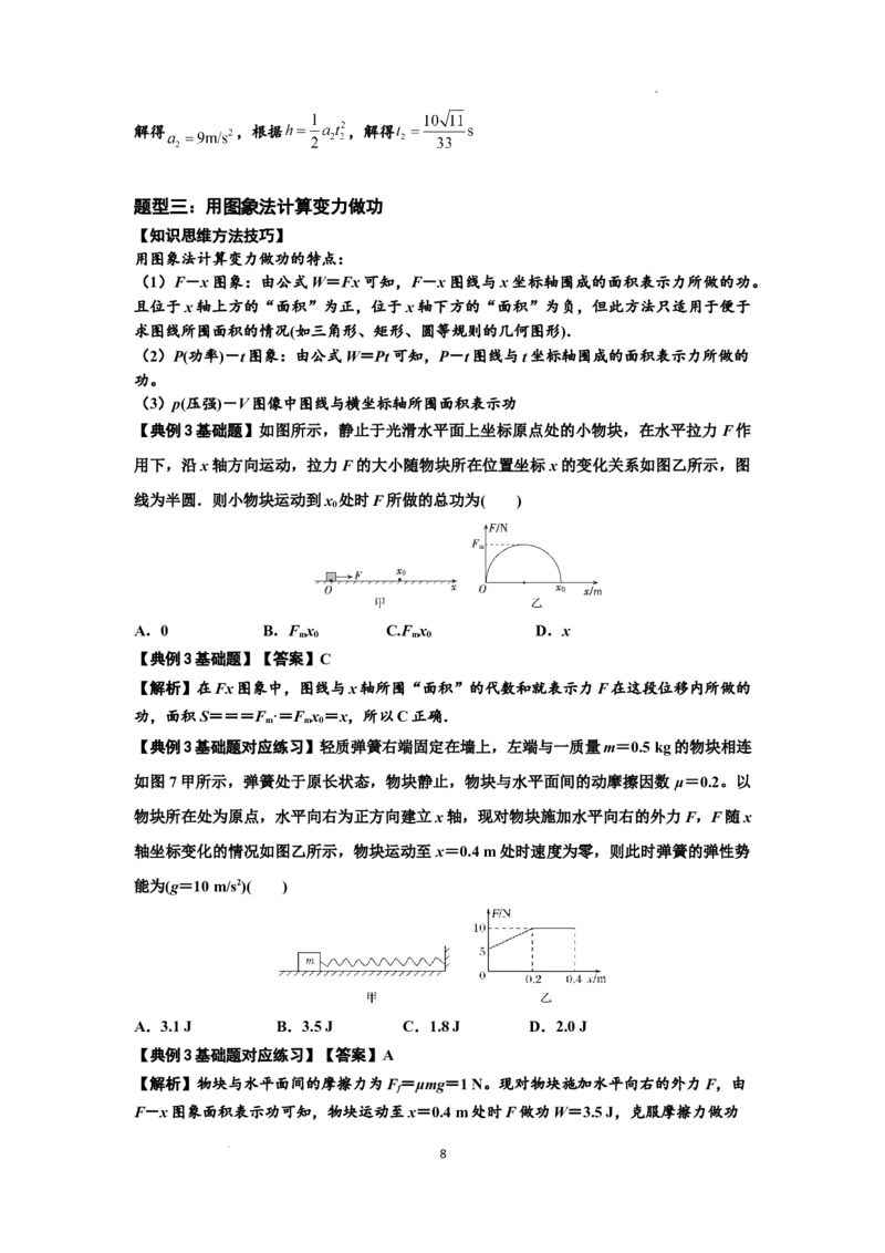 知识点36：功和功率（解析版）_04高考物理_新高考复习资料_2024新高考复习资料_一轮复习资料_基础版2024届高考物理一轮复习讲义及对应练习_知识点36：功和功率基础版
