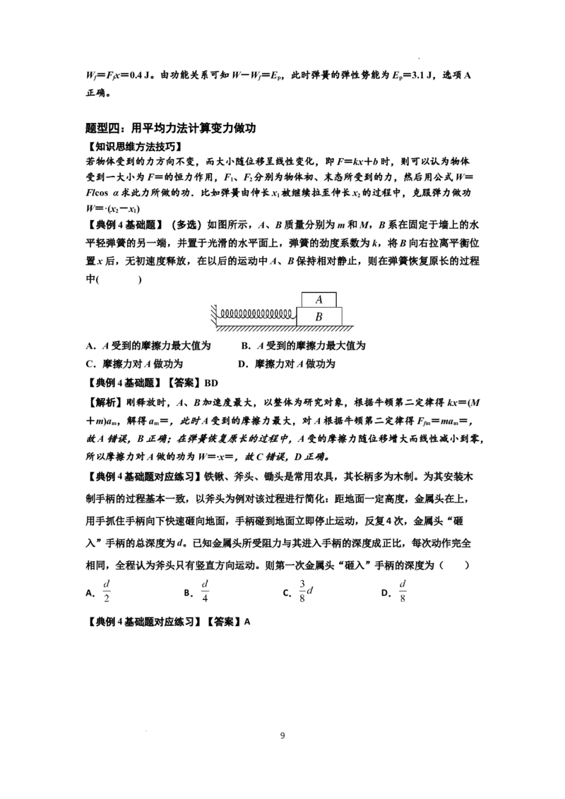 知识点36：功和功率（解析版）_04高考物理_新高考复习资料_2024新高考复习资料_一轮复习资料_基础版2024届高考物理一轮复习讲义及对应练习_知识点36：功和功率基础版