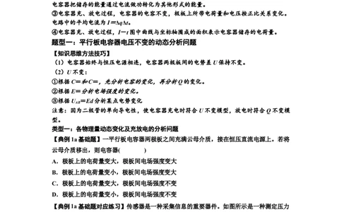 知识点67：电容器（原卷版）_04高考物理_新高考复习资料_2024新高考复习资料_一轮复习资料_基础版2024届高考物理一轮复习讲义及对应练习_知识点67：电容器基础版