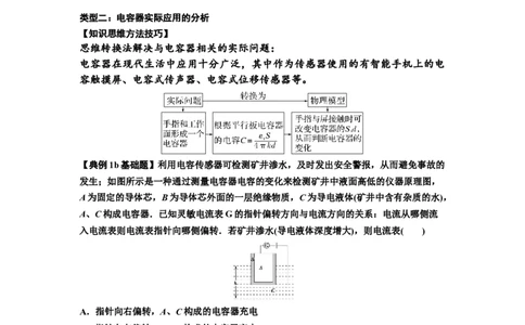 知识点67：电容器（原卷版）_04高考物理_新高考复习资料_2024新高考复习资料_一轮复习资料_基础版2024届高考物理一轮复习讲义及对应练习_知识点67：电容器基础版