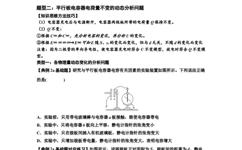 知识点67：电容器（原卷版）_04高考物理_新高考复习资料_2024新高考复习资料_一轮复习资料_基础版2024届高考物理一轮复习讲义及对应练习_知识点67：电容器基础版