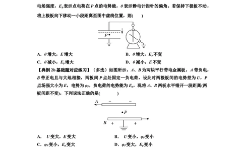 知识点67：电容器（原卷版）_04高考物理_新高考复习资料_2024新高考复习资料_一轮复习资料_基础版2024届高考物理一轮复习讲义及对应练习_知识点67：电容器基础版