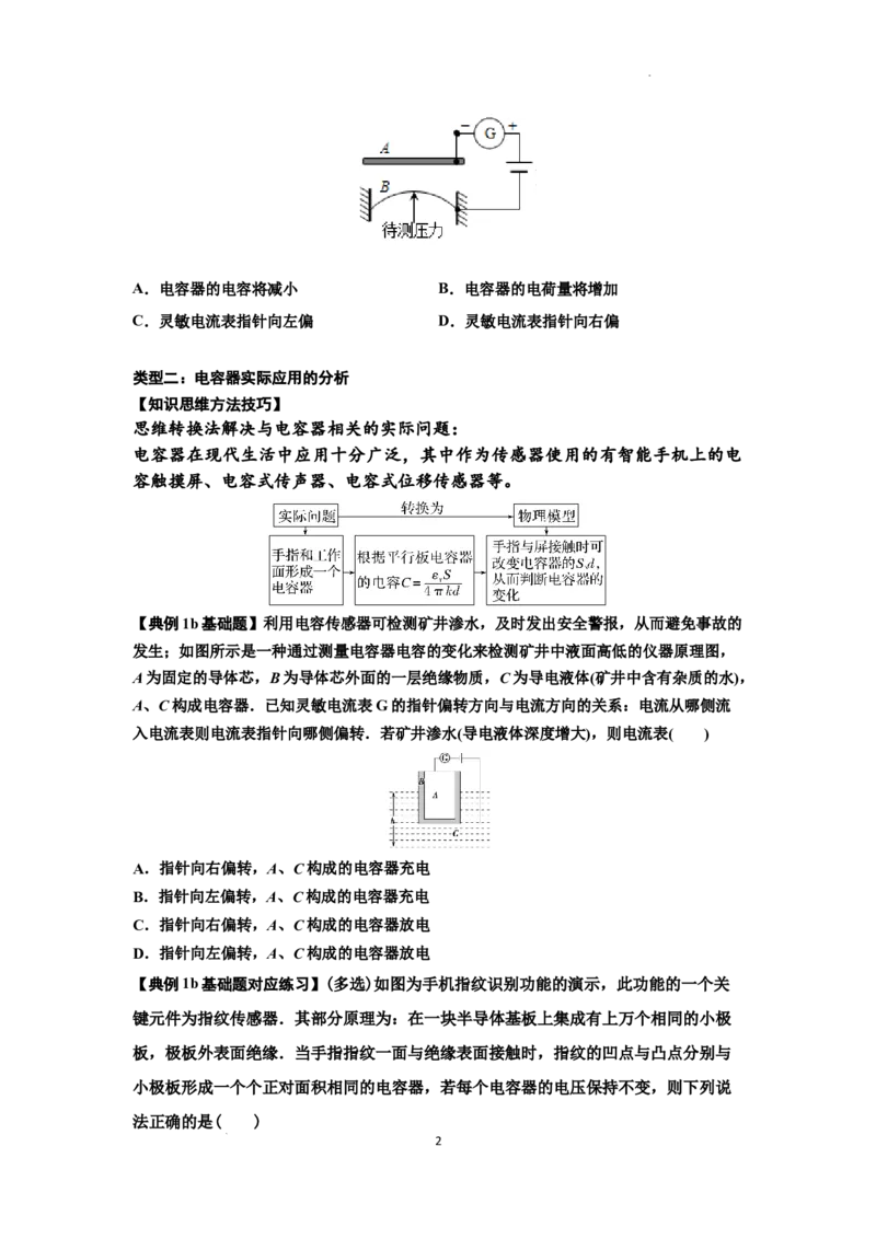 知识点67：电容器（原卷版）_04高考物理_新高考复习资料_2024新高考复习资料_一轮复习资料_基础版2024届高考物理一轮复习讲义及对应练习_知识点67：电容器基础版